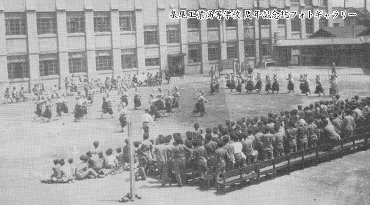 泉尾工業高等学校 100周年記念事業